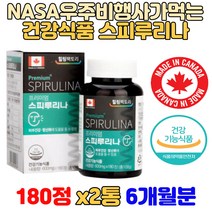 스피리루나 피부 주름감소 탄력증가 활성산소 제거 항산화 작용 엽록소 스피리루나 스피루니나 남자 여자 남성 여성 엄마 아빠 아버지 어머니 직장인 코스트코 캐나다 영양제 선물