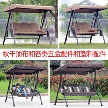 야외 벤치 공원 흔들 의자 양산 스윙 정원 2인벤치, 시애틀 스윙 탑 빔 플라스틱 부품 1 쌍