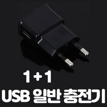 프시케 1+1 일반 충전기 어댑터 DC 5V 1A usb 멀티포트 핸드폰 저속, 1+1 5V 1A 일반 충전기 (블랙+블랙)