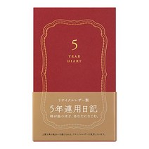 2023 일본 고급 미도리 만년필 가죽 일기장 만년 다이어리 추천 하루 한페이지 5년 레드, 빨간색
