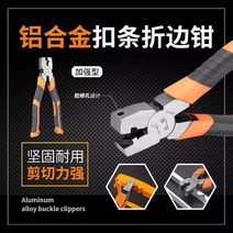 알루미늄 접변 강화형 직각 집게 목공 접각 집게 직각, 강화형 펜치 200 65 폴리 염화 비닐