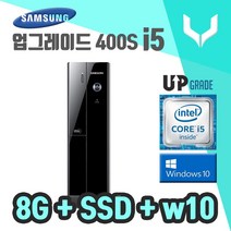 사무용 중고 컴퓨터 / 삼성 400S i5-3470 / 8G+SSD+VGA+윈도우10 / 데스크탑 PC 본체