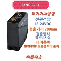 오토닉스 BX700-DDT-T 확산 반사형 무접점출력 포토센서