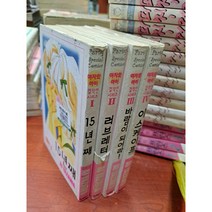 중고 야자와 아이 걸작선 시리즈 1-4 권 /상태(중)/ 학산문화사/야자와 아이