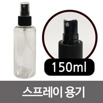 민광 스프레이 150ml 휴대스프레이 투명용기 분무기, 상품선택