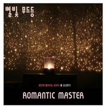 수면 유도등 드레스룸 PC방꾸미기 국민 수유등 셀프간접 인테리어 조명 별빛, 상품, 스타무드등만-칼라임의배송