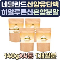 단백질파우더 수입프로틴 노인단백질보충제 아침식사대용 산양초유 맛있는우유 단백질 음료 미셀라카제인 식물성단백질 다이어트음식 비건음식 프로틴쉐이크 건강간식 노인단백질 체중조절쉐이크
