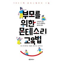 밀크북_2 부모를 위한 몬테소리 교육법, One color | One Size@1