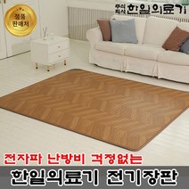 2022년 한일의료기 카페트 전기 매트 사계절 구들장 거실용 온열 전기장판 1인용 대형, 신헤링본 우드(두께 17mm), 신헤링본 우드_중형(150X183cm/단일)