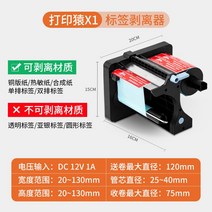 자동 라벨 분리기 바코드 스티커 디스펜서 가격표 커팅 운송장 떼기 마트 기계, A 라벨분리기