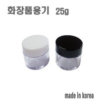 화장품 용기 25g 리필 크림통 화장품 공병, 화이트캡