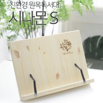 에이스 원목 독서대 시나몬S 플라워S 라일락S 필기용 공시생 책받침대 원고대 북홀더 각도조절 휴대용 필기용 책받침대 북스탠드 책거치대