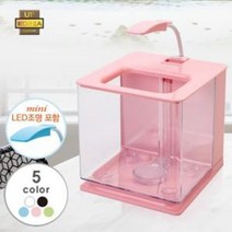 나노탱크 LED 자동물갈이 어항 웨이브형 5가지 컬러 베타 구피 어항 / 아쿠아메이드, 핑크