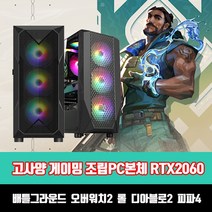 게이밍 조립 PC 고성능 본체 인텔 i5 RTX2060 게임용 컴퓨터 배그 롤 오버워치2 디아블로2, HDD500G 추가, 4. i5-10400F 16G 240G RTX2060