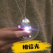 아이디어 오트만 발광 남성 놀이기구 선물 반짝반짝 울트라맨 열쇠버클 라이트내재 걸이식장식 여성