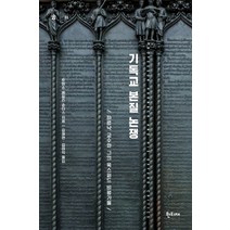 기독교 본질 논쟁:하르낙 교수와 그의 옥스퍼드 비평가들, 한티재, 토머스 베일리 손더스