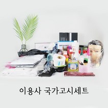 수상한 뷰티 이용사 국가고시세트 바버샵 미용 자격증 실기 시험 준비 재료, 반팔110, 소
