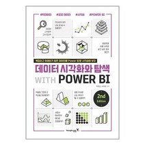 영진닷컴 데이터 시각화와 탐색 with POWER BI 2nd (마스크제공), 단품