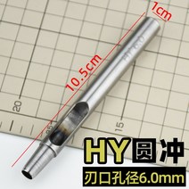 벨트구멍뚫기 가죽 펀칭기 펀치 기계 HY 원 벨트 스트랩 수제 DIY 공구 구멍 뚫기 펀칭 샤프 6mm, 06 6.0mm，1지