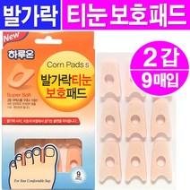 지엘 발가락 티눈보호패드(9매입) 티눈마찰 티눈패드, 2박스