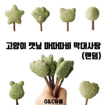 고양이 캣닢 마따따비 막대 사탕 (랜덤발송), 캣닢 랜덤발송