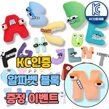 크앤비 KC인증 로블록스 알파벳 로어 Alphabet Lore 인형 사은품증정, N인형