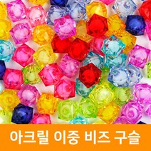 지은아트 아크릴 이중 비즈 구슬, 바람개비8mm