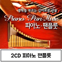 피아노연주곡cd 가격비교로 선정된 인기 상품 TOP200