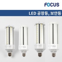 포커스 LED 보안등 콘램프 스틱램프 파워램프 호박등 공장등 고와트벌브 25W 30W 40W 45W 55W 75W 105W, E39, B5-1. 투명 75W, 주광색(6500K 하얀빛)
