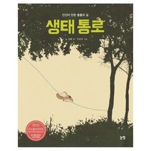 [전집] 그림책은 내 친구 41-50 세트/전10권/까불지마.물의여행.생태통로.하루.백조왕자.은행나무의이사 외, 논장(전집)