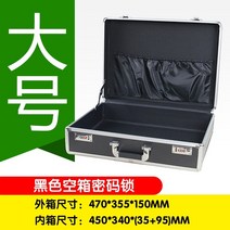 공구함 알루미늄 작업케이스 부품박스 연장적재함 툴통 합금 암호 안전 하위 파일 장비 악기, 큰 검은색 콤비네이션 자물쇠(빈 상자) 내부 상자