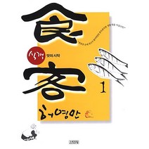 (중고만화책) 식객 낱권 판매, 12권