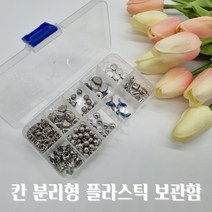 공예 재료 통 비즈 10구 분리형 알약 플라스틱 쥬얼리 보관함 악세사리 칸, 단품
