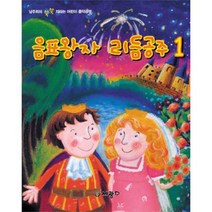 (세광) 음표왕자 리듬공주1-8, 음표왕자 리듬공주 4