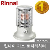 린나이 가스식 12평 로터리히터 RRH-6000 가스난로, 1) RRH-6000 LNG(도시가스)