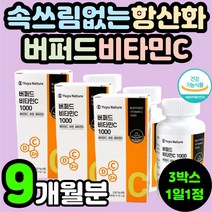 40대 30대 직장인 속편한 중성화 버퍼드 속쓰림없는 비타민 C 씨 시 1000mg 아연 면역력 면연력 이뮨 징크 항산화 활