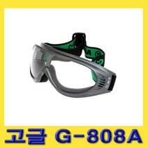 한경공구 하드 렌즈 작업 보호 안경 보안경 고글 G-808A