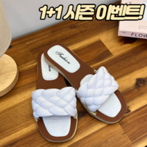 우디클랜 여름 초경량 푹신 몽글 슬리퍼 1+1
