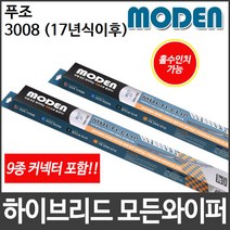 푸조 3008 (17년식이후) 와이퍼 모든와이퍼