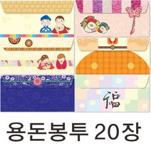 부산인쇄1074 용돈봉투20장 현금/상품권봉투, 20장, 1074-5