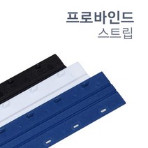 깔끔한 제본 바인드스트립 15mm 20개 소량제본 책표지 제본소모품 소량 공부계획표 공시생 교구제작 저렴한, White, 20