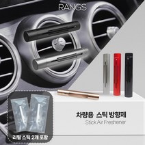 랑스 메탈 차량용 방향제 리필스틱 1+1, 실버, 코지 아카시아