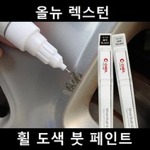 올뉴 렉스턴 자동차 실버 블랙 크롬 휠 도색 복원 붓펜 붓 페인트 기스, 휠페인트 크롬계열+사포 1세트