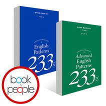 영어회화 핵심패턴 233 세트, 단품