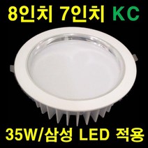 밝기 조절 디밍 LED 다운라이트 8인치 80W 60W 35W 25W 7인치 30W 15W 삼성LED KS컨버터 100% 국산부품 적용 10M 교회 천장 금은방 의류매장, 7인치 15W 주광색