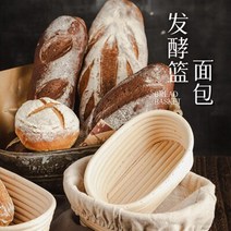 바네통 반느통 발효바구니 유럽식 덩굴빵 밀가루 발효바구니 가정용 베이커리 원형 타원형