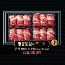 [하누야] 한우 1+등급 명품등심세트 1호 1.6kg 추석 설날 명절선물 예단 이바지한우 감사인사 고급선물세트