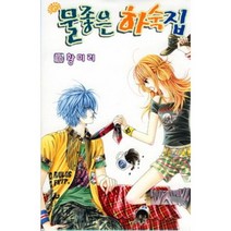 물좋은하숙집(1~17완) > 순정만화책(대)>실사진 참조” class=”wr-img”></a></div></p></div></p></div></p></div><div class=