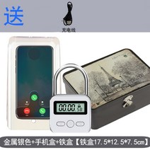 스마트폰 금욕상자 핸드폰 감옥 공부집중아이템 중독치료, 메탈실버타임록+휴대폰박스+철제박스