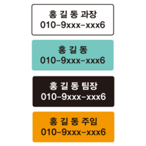 아파트 오피스텔 부동산 분양상담사 영업 홍보 명함 이름스티커 1000매, 오렌지